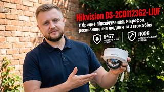 Hikvision DS-2CD1123G2-LIUF — вулична камера з мікрофоном, гібридним ІЧ і білим світлом!