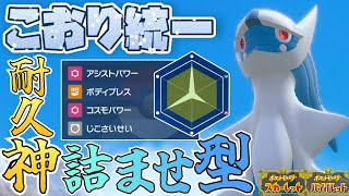 [レンタル有]氷タイプのアルセウスを氷統一で使ってみらカッチカチでした…[ポケモンSV]
