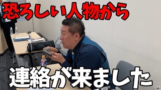 【速報】緊急事態が発生しました..【立花孝志/斎藤知事】
