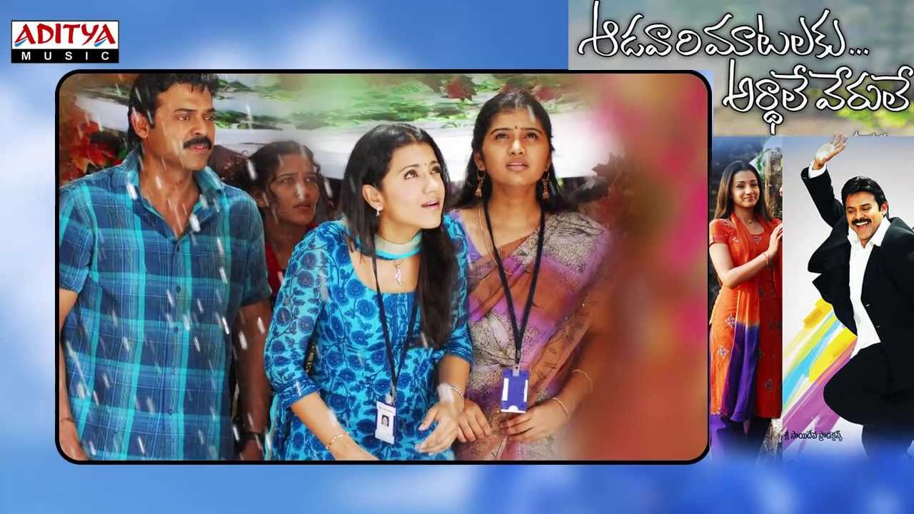 Yemaindi Ee Vela Lyrics | Aadavari Maatalaku Ardhale Verule | Trisha, Venkatesh | Udit Narayan | Yuvan Shankar Raja