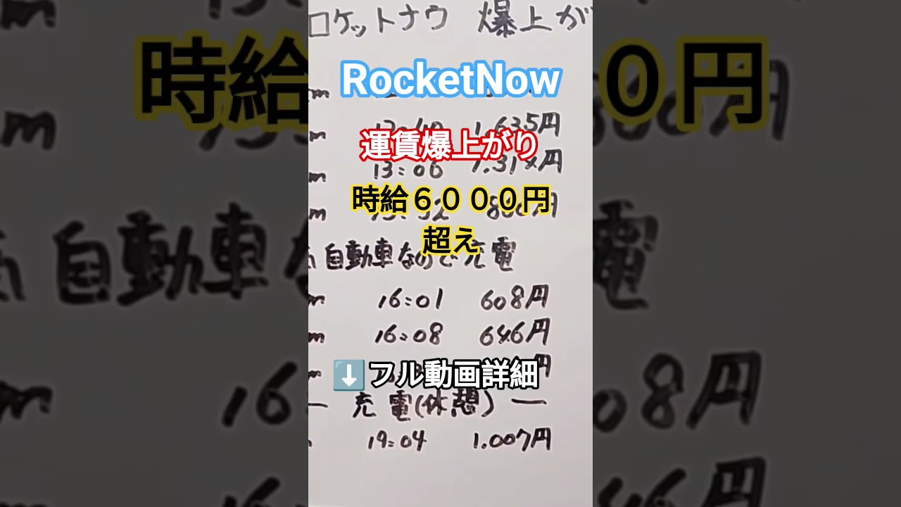 【ロケット🚀ナウ〜運賃爆上がり〜時給６０００円超え】#uber