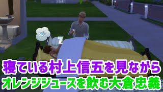 【48】VtuberがThe Sims 4で関ジャニ∞大倉忠義さん安田章大さん村上信五さん丸山隆平さん横山裕さん生活を作る【らっこフェスティバルゲーム実況】