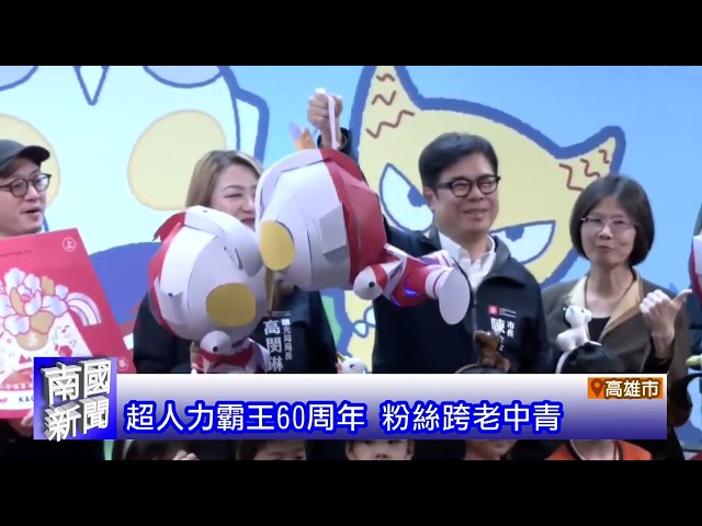 超人力霸王降臨港都 呼應鏟子超人