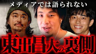 東出昌大の結婚前にあることを話しました。これが僕が知る彼の本性です【 切り抜き 2ちゃんねる 思考 論破 kirinuki きりぬき hiroyuki 子供 妊娠 再婚 芸能界 】