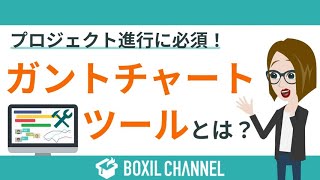 - 【ガントチャートツールとは】プロジェクト&タスク管理をストレスフリーに!おすすめサービス2選