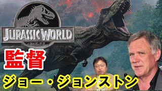 【ジュラシックパーク⑤】Ⅲ監督ジョー・ジョンストンとは。スターウォーズやジュマンジも【岡田斗司夫切り抜き】