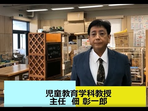 茨城キリスト教大学 文学部 児童教育学科 幼児保育専攻 紹介動画