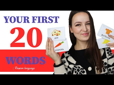 264. Your first 20 Russian Words