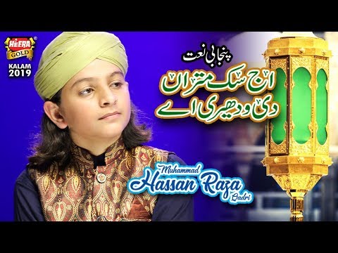 Muhammad Hassan Raza Qadri I Aj Sikh Mitra Di I New Naat 2019 I Heera Gold New Kalam 2019