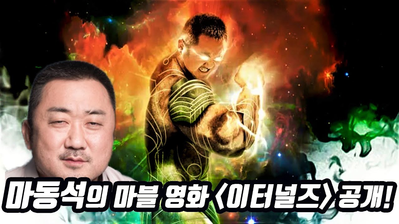 마블 이터널스 예고편 마동석 최초 공개, 토르4, 블랙팬서2, 스파이더맨3, 닥터스트레인지2, 앤트맨3, 판타스틱4 총정리