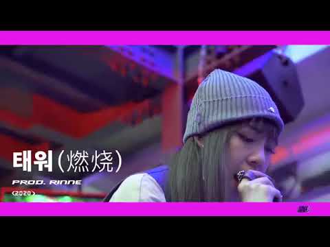 中国新說唱2020 Apex Music KyraZ burned dat track 2020