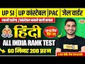 UP SI HINDI CLASS UP CONSTABLE HINDI CLASS UP SI ALL INDIA TEST UPP HINDI CLASS VIVEK SIR