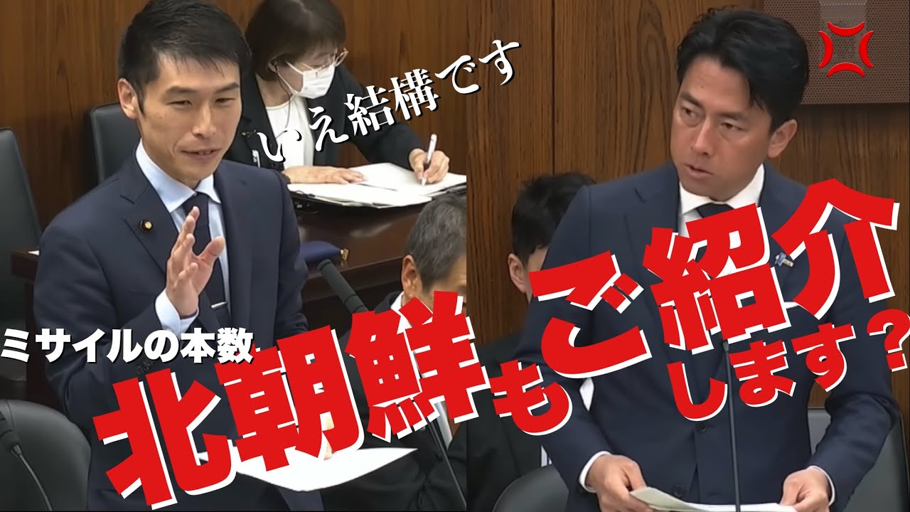 防衛大臣 逆ギレ！ 山添 拓✖️小泉進次郎  参院外交防衛委員会  4月2日
