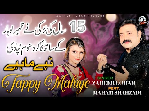Punjabi Tappe 2023 || Zaheer Lohar Ft Maham Shahzadi || New Tappe Mahiye  || Zaheer Lohar Records
