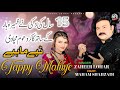 Punjabi Tappe 2023 || Zaheer Lohar Ft Maham Shahzadi || New Tappe Mahiye  || Zaheer Lohar Records