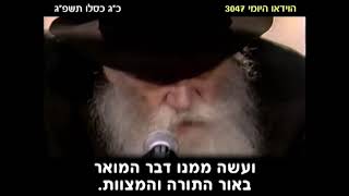 הדלקת נר חנוכה עם הרבי