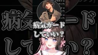 たかやスペシャルの病気ガードが結構大変なやつで焦るkinakoと触れなれない橘ひなの【ぶいすぽ/切り抜き】#ぶいすぽ #橘ひなの