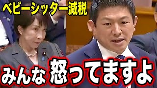 【神谷宗幣VS高市総理】ベビーシッター減税はいらない！脱炭素もいらない！ 中東情勢と石油問題 #参政党  #神谷宗幣  #高市早苗  #子育て支援 #国会 #中東情勢  