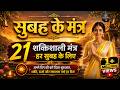 21 Best Morning Mantras Ganesh Vishnu Laxmi Kuber Shiva Hanuman Hindu Facts Trending