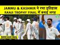 RANJI TROPHY BREAKING J K की धमाकेदार जीत Auqib Nabi Bowling में त