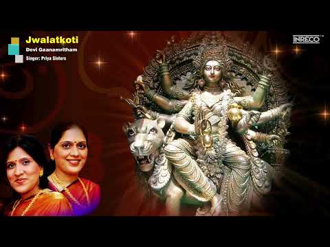 Jwalatkoti - Devi Gaanamritham | Priya Sisters Amman Bhakti Songs | Carnatic Classical Devotional