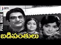 Badi Panthulu Telugu Full Movie HD NTR Sridevi Anjali Devi Telugu Hit Movies Divya Media