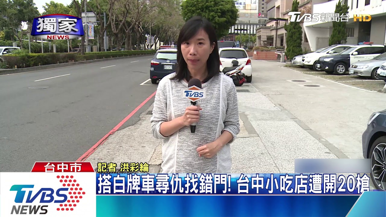 押白牌車尋仇找錯門 台中小吃店遭開20槍