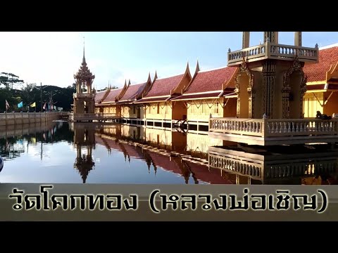 วัดโคกทอง