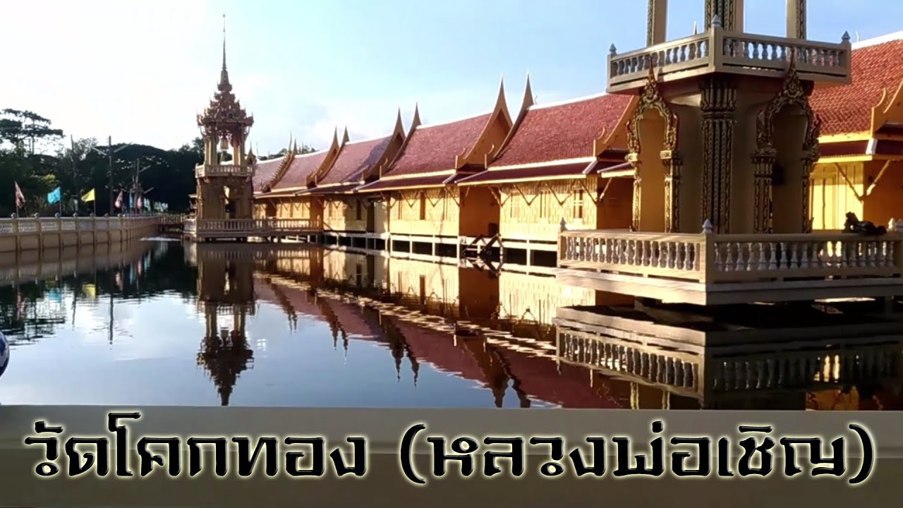 วัดโคกทอง