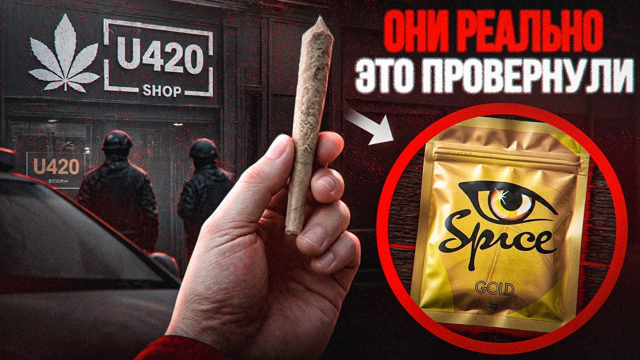 СПАЙС вместо сувениров. Как обмануть всю страну. U420