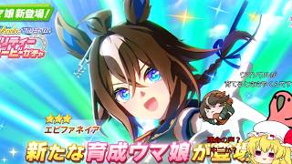 【ゆっくりガチャ動画】5.5th Anniversary『運命の声』に従ってうちに来てくだしぁ【ウマ娘】