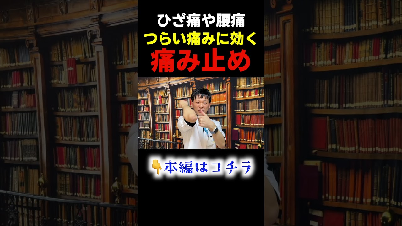 【ひざ痛や腰痛】コンドロイチンより確実に効く薬を紹介します
