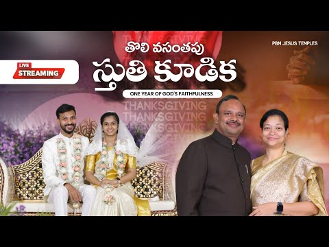 🛑Thanks giving | PBM Jesus Temple | Swaroop Chikkam | Heaven Roja | 06-01-2026