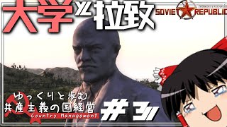 【Workers & Resources: Soviet Republic】#3 ゆっくりと歩む共産主義の国経営【ゆっくり実況】