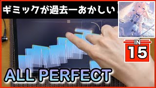 【Phigros】Alice in a xxxxxxxx【IN 15】【ALL PERFECT】