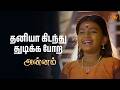 தனியா கிடந்து துடிக்க போற Annam Semma Scenes 14 July 202