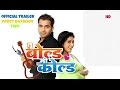 Latest Marathi Movie Official Trailer 2016 Preet Baawari Song Two TU BOLD MEE COLD
