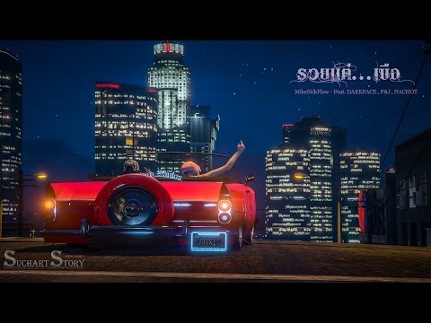 MikeSickFlow - รวยเเต่...เขือ Feat. DARKFACE , P$J , NACHOT (Mixtape Vol.1)