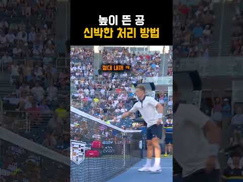이런건 또 처음보네..ㅋㅋㅋㅋ 뜬 공 처리하는 신박한 방법 #테니스