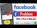 💪How To Fix Facebook Session Expired Issue 2024 | Facebook Session Expired Problem Kaise Thik Kare