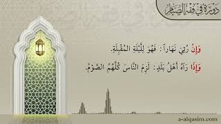 صورة شرح زاد المستقنع | كتاب الصيام وباب زكاة الفطر