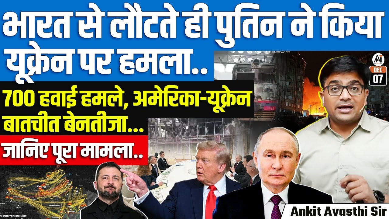 700 Air Atta**s as Putin Escalates War After Failed US–Ukraine Talks on Peace Plan | By Ankit Sir