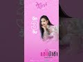 อีก 3 วัน แชทป่าช้า เบลล์ นิภาดา