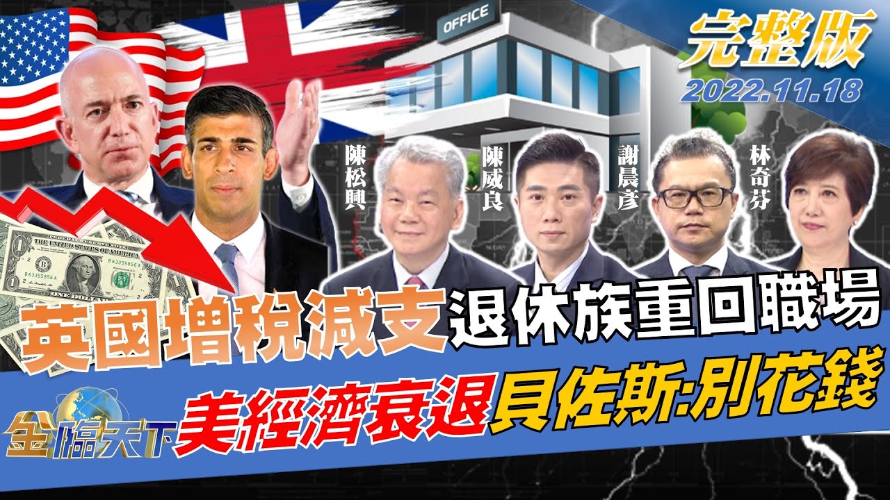 金臨天下/英撙節創西方首例「增稅減支」 法國罷工潮求實質加薪