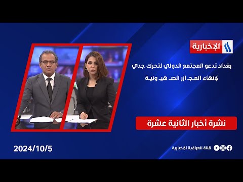شاهد بالفيديو.. بغداد تدعو المجتمع الدولي لتحرك جدي لإنهاء المــجــ ازر الصـــ هيــ ونيــة