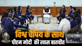 Download lagu PM Modi ने ICC Women's Cricket World Cup जीतने वाले विश्व कप चैंपियन की 7 LKM में की मेजबानी mp3 Download lagu PM Modi ने ICC Women's Cricket World Cup जीतने वाले विश्व कप चैंपियन की 7 LKM में की मेजबानी mp3
