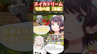 スイカドリームも束の間バブル崩壊で絶望するスバル【後編】 #大空スバル #獅白ぼたん #さくらみこ #戌神ころね #みこすば #兎田ぺこら #猫又おかゆ #夏色まつり #尾丸ポルカ