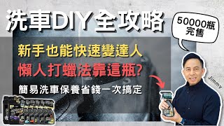[問卦] 洗車這麼血汗為什麼越開越多？