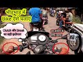 भीड़ में बाइक चलाना कैसे सीखे Bheed Me Bike Kaise Ch