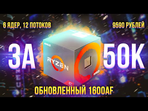 СОБРАЛ АНТИКРИЗИСНЫЙ ПК ЗА 50 000 Рублей (650$) в 2020 году! RYZEN 5 1600 AF